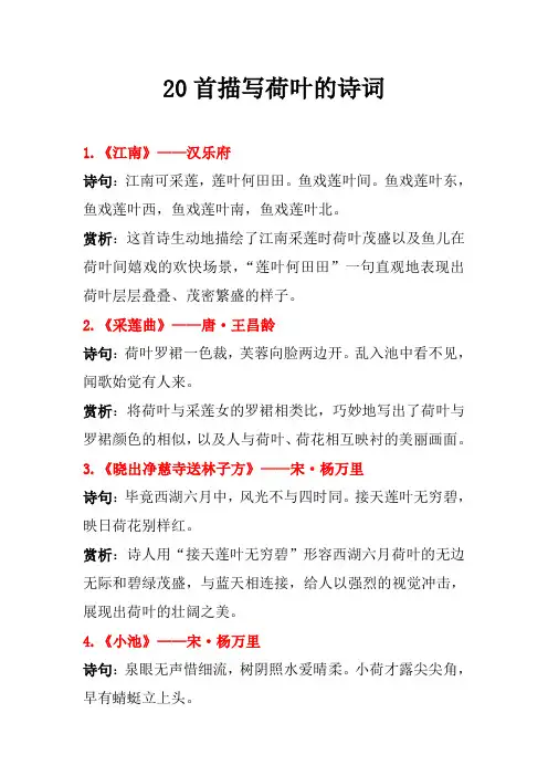 20首描写荷叶的诗词