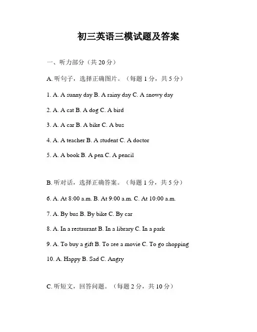 初三英语三模试题及答案