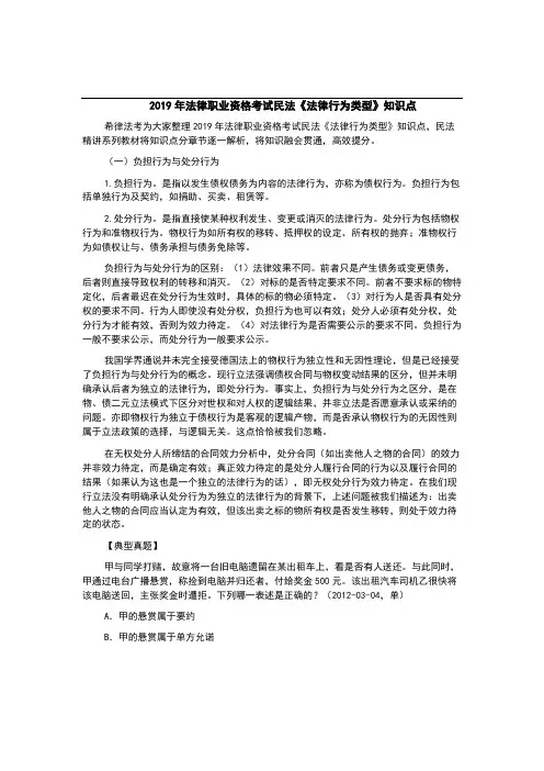 法律职业资格考试民法《法律行为类型》知识点