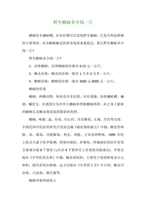 野生蟾蜍多少钱一斤