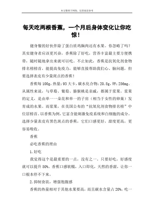 每天吃两根香蕉,一个月后身体变化让你吃惊!