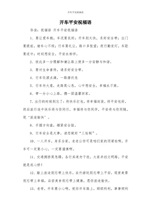 开车平安祝福语