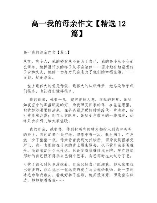 高一我的母亲作文【精选12篇】