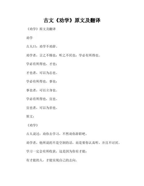 古文《劝学》原文及翻译