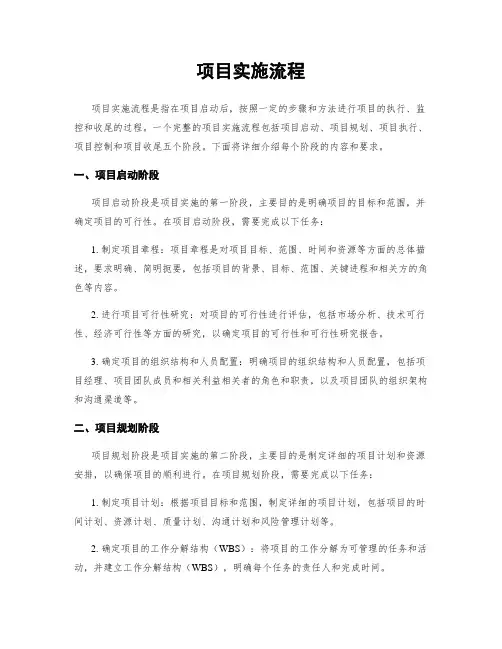 项目实施流程