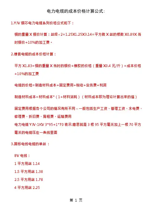 电线电缆成本计算