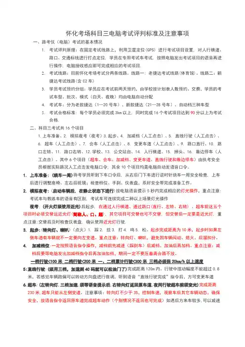 怀化考场科目三电脑考试评判标准及注意事项