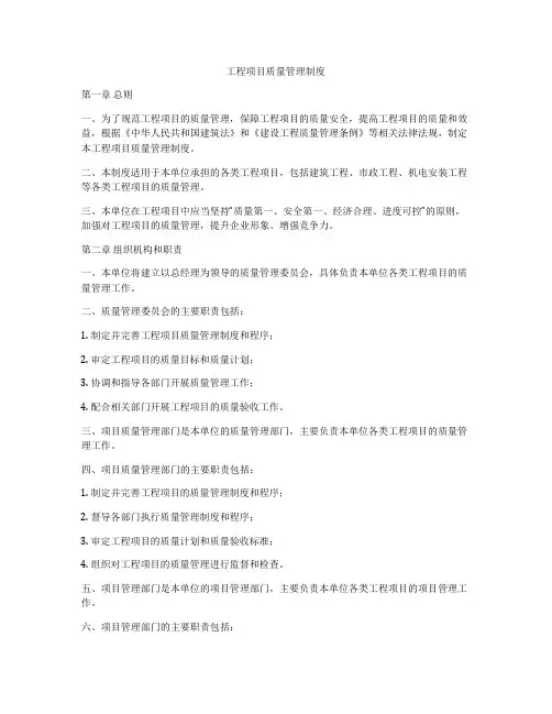 工程项目质量管理制度