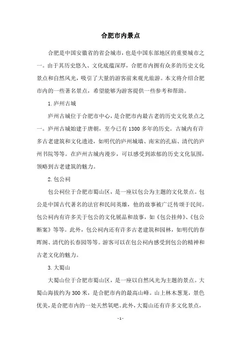 合肥市内景点