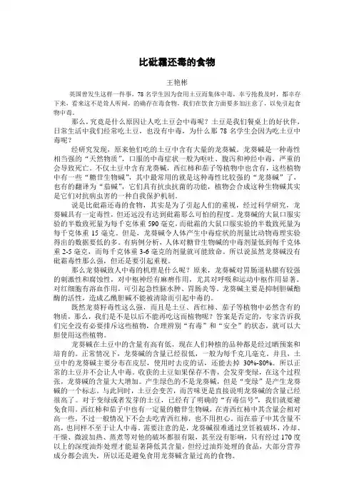 比砒霜还毒的食物