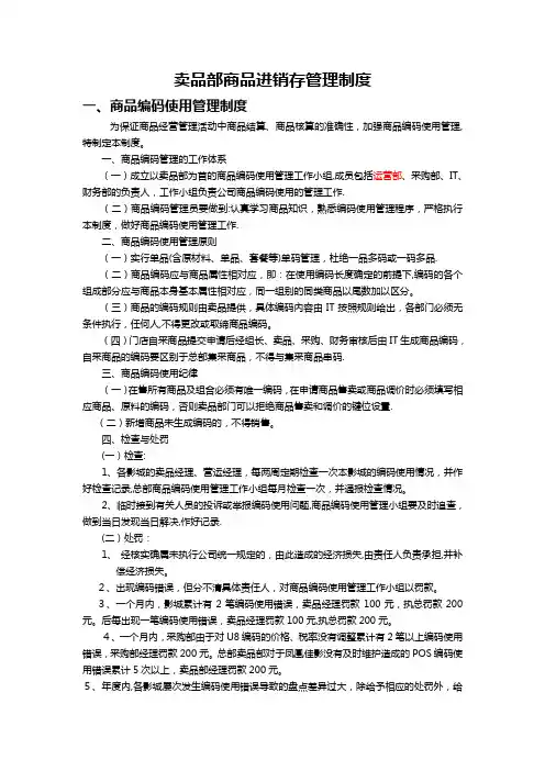 卖品部商品进销存管理制度[2]
