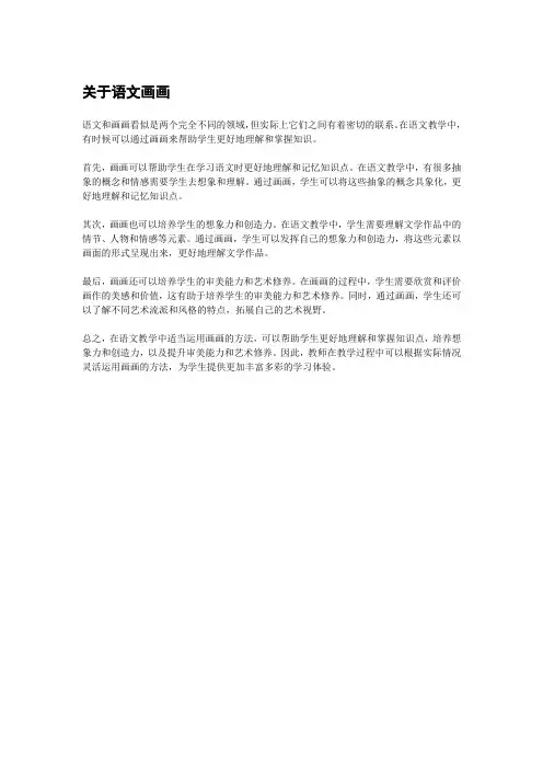 关于语文画画