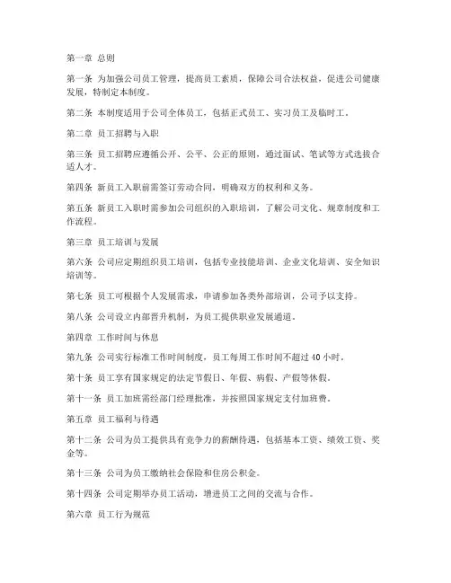 美甲店公司员工管理制度
