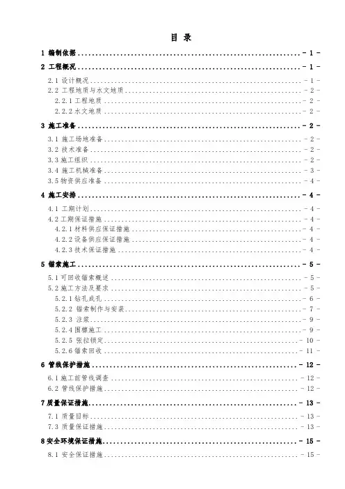 地铁车站锚索施工方案