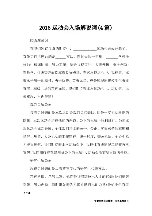 2018运动会入场解说词(4篇)_致辞