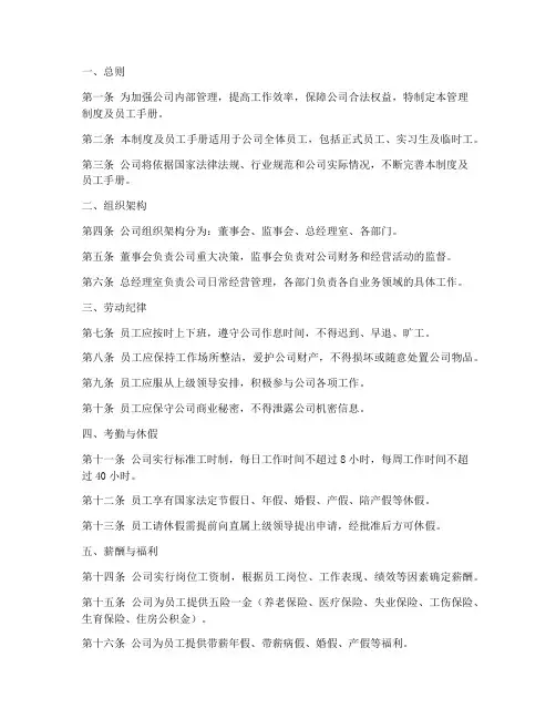 公司管理制度及员工手册