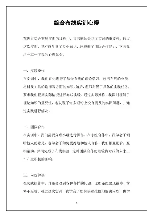 综合布线实训心得