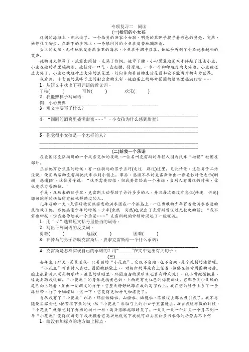 三年级上册语文期末阅读专项复习试卷(含答案)【最新版】