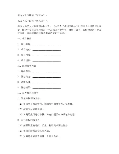 测绘公司承包合同协议书