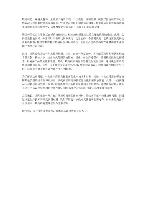 耐火材料镁钙砖