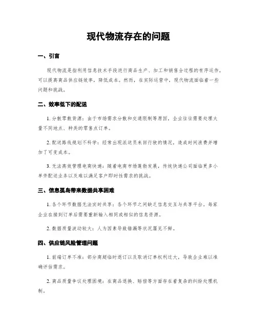 现代物流存在的问题