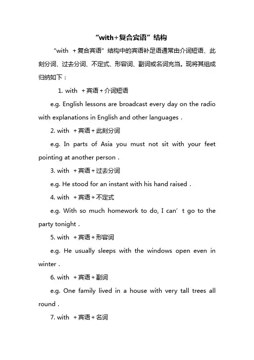 with复合结构详解