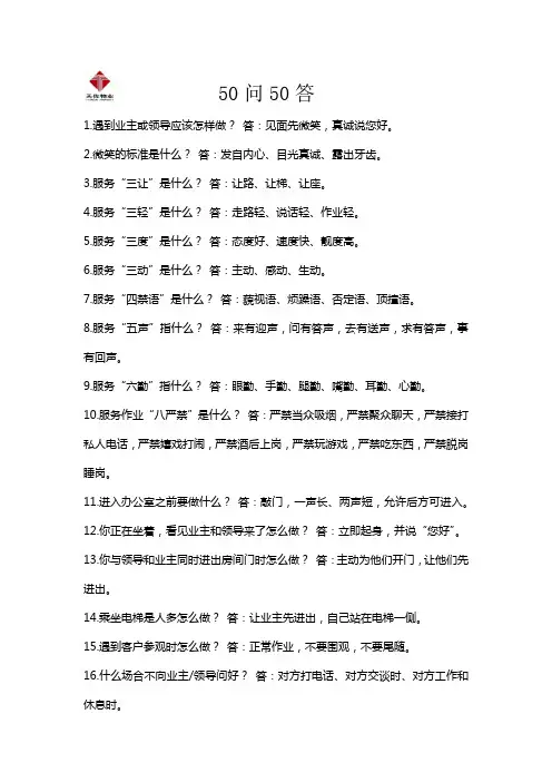 物业服务50问50答