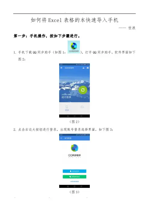 如何将Excel表格的电话本快速导入手机