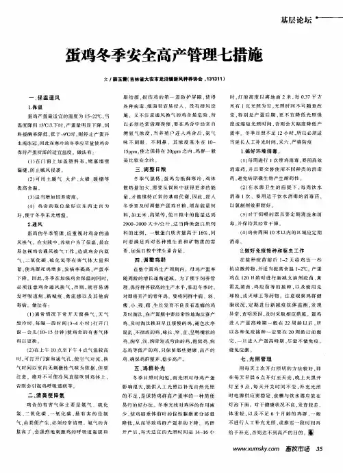 蛋鸡冬季安全高产管理七措施