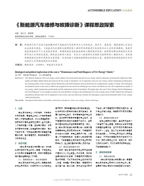 《新能源汽车维修与故障诊断》课程