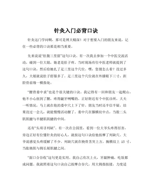 针灸入门必背口诀