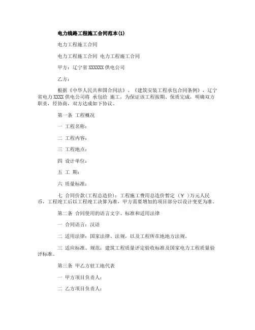 电力线路工程施工合同范本5篇
