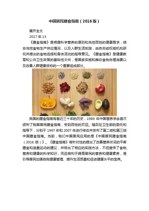 中国居民膳食指南（2016版）