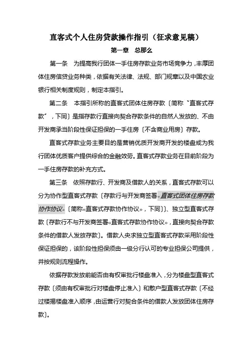 直客式个人住房贷款操作指引(征求意见稿)