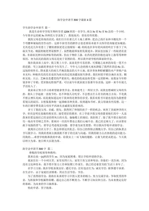 助学金申请书300字最新4篇