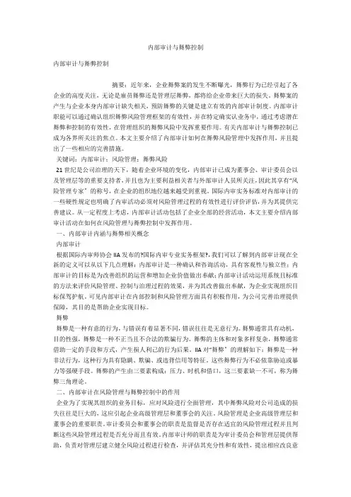 内部审计与舞弊控制 