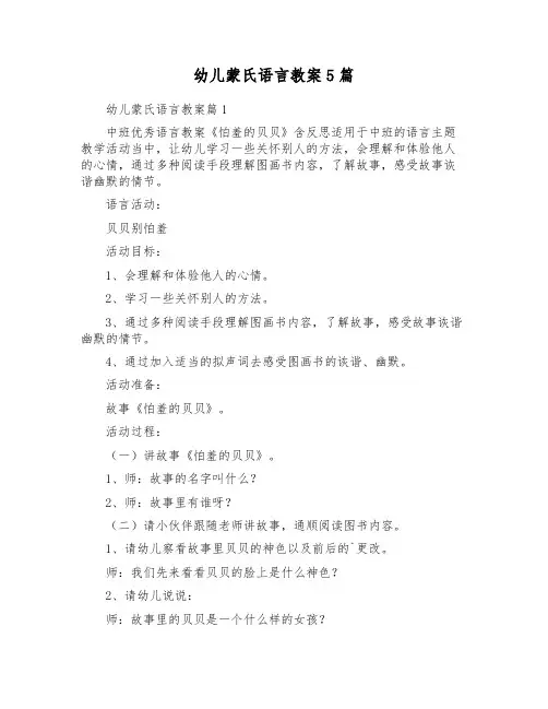 幼儿蒙氏语言教案5篇