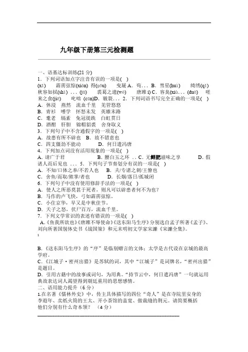 部编版语文九年级下册第三单元检测试题附答案