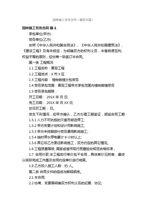 园林施工劳务合同（通用3篇）
