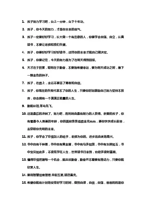 最激励孩子妙语大全