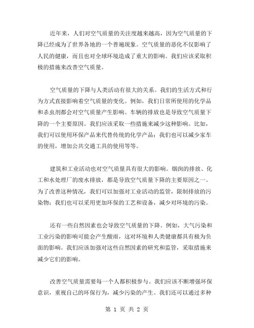 空气质量作文范文