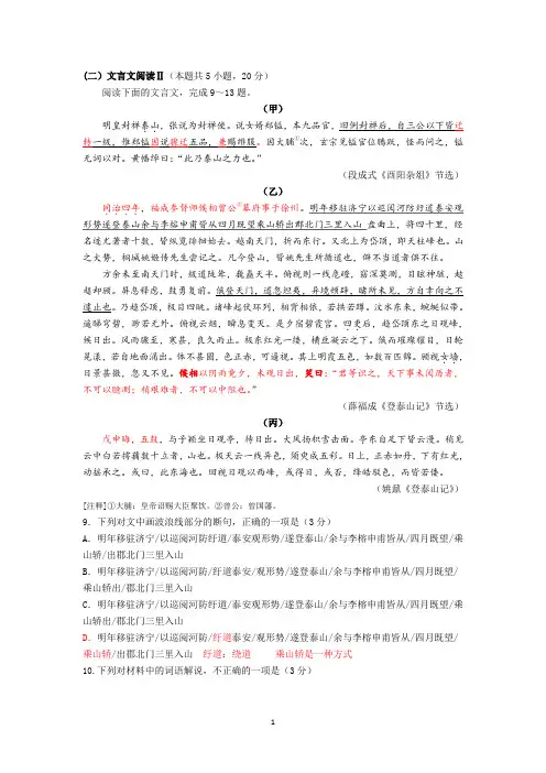 文言文专题散文阅读《登泰山记》
