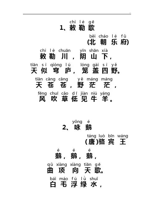 一年级必背古诗30首
