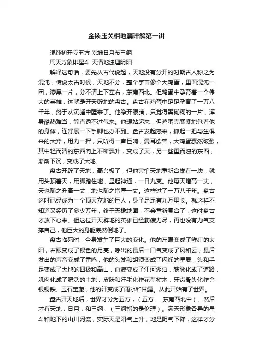 金锁玉关相地篇详解第一讲
