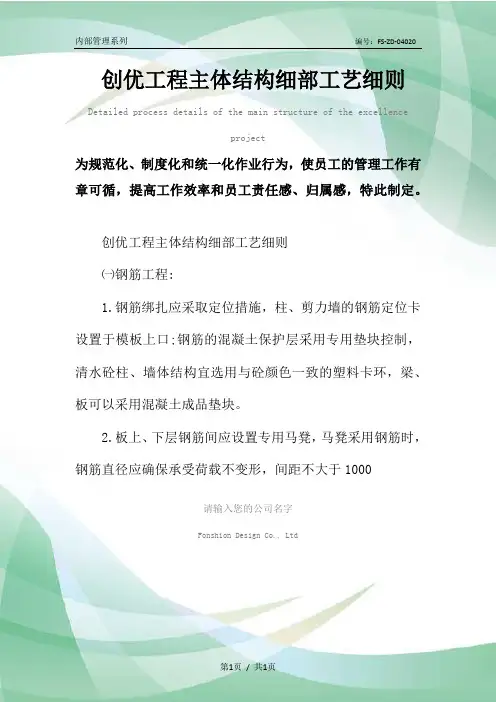 创优工程主体结构细部工艺细则范本