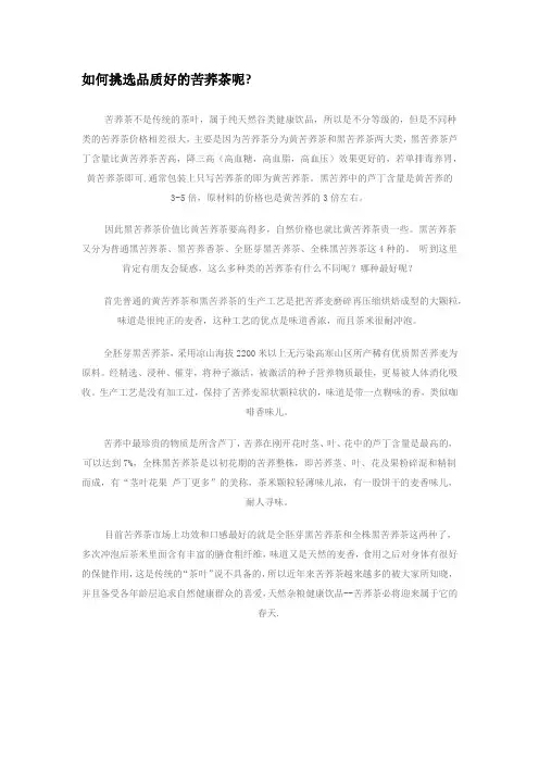 苦荞茶怎么分档次高低