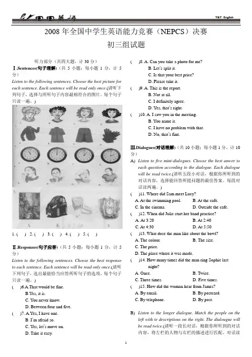 2008年全国中学生英语能力竞赛(NEPCS)决赛初三年级组试题 2