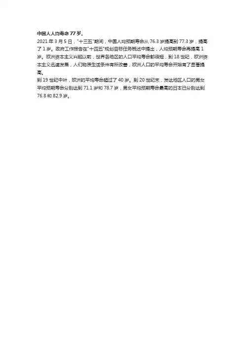 中国寿命平均年龄多少岁