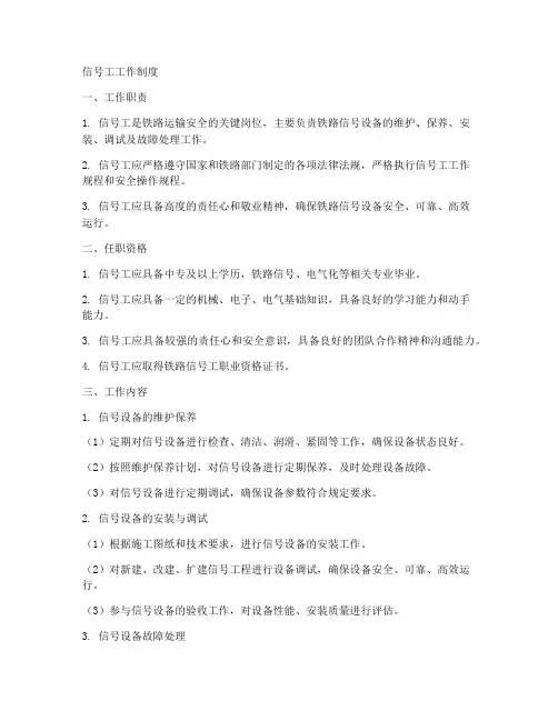 信号工工作制度