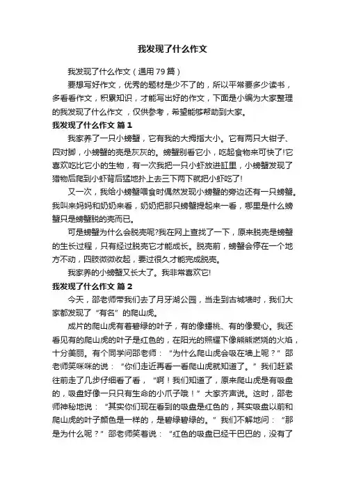我发现了什么作文